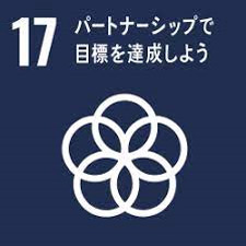 パートナーシップで目標を達成しよう